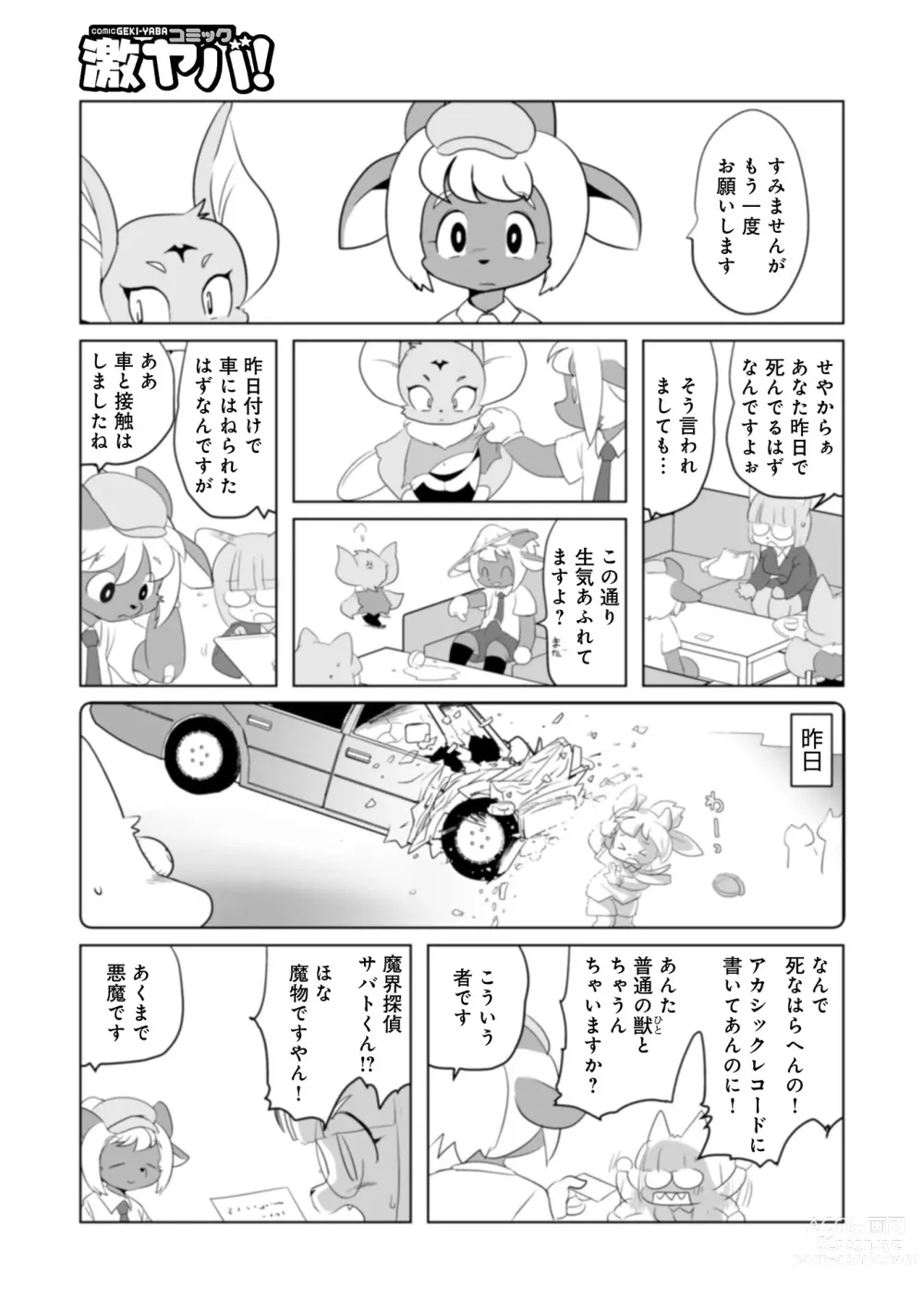 Page 85 of manga WEB Ban COMIC Gekiyaba! Vol. 160