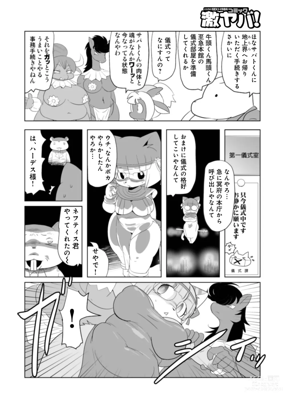 Page 90 of manga WEB Ban COMIC Gekiyaba! Vol. 160