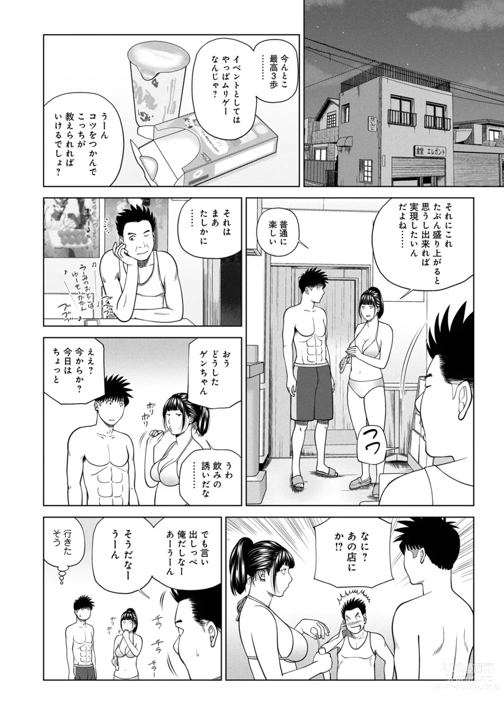 Page 10 of manga WEB Ban COMIC Gekiyaba! Vol. 160