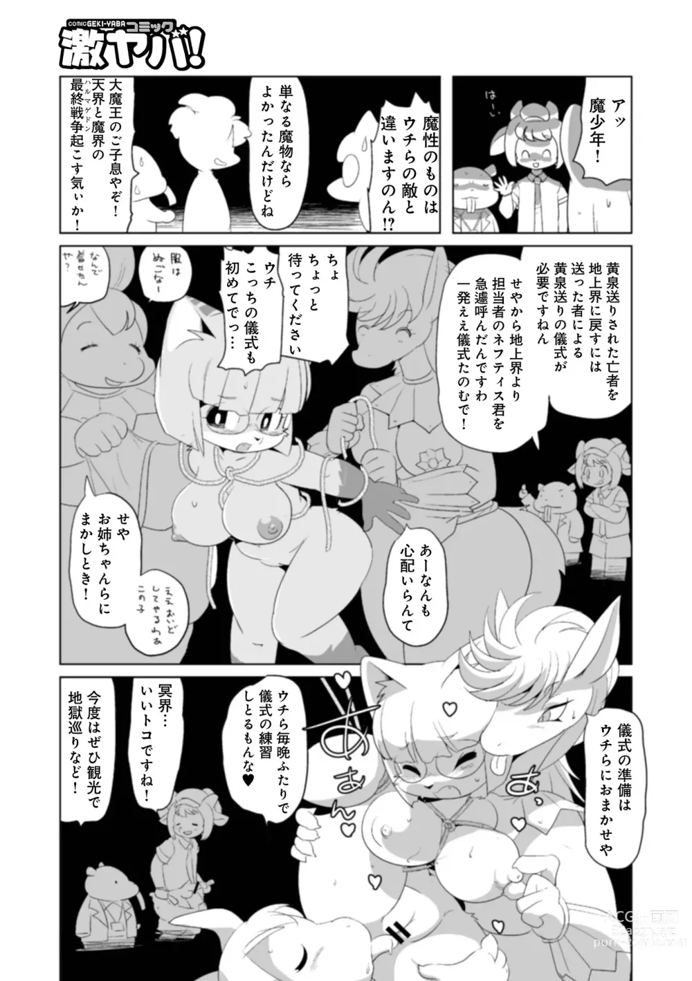 Page 91 of manga WEB Ban COMIC Gekiyaba! Vol. 160