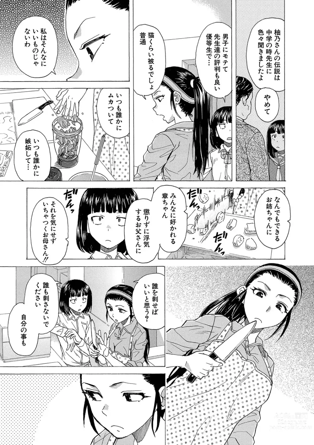 Page 136 of manga H na Ane-tachi to Dokomademo - I Go With Naughty Older Sister Forever