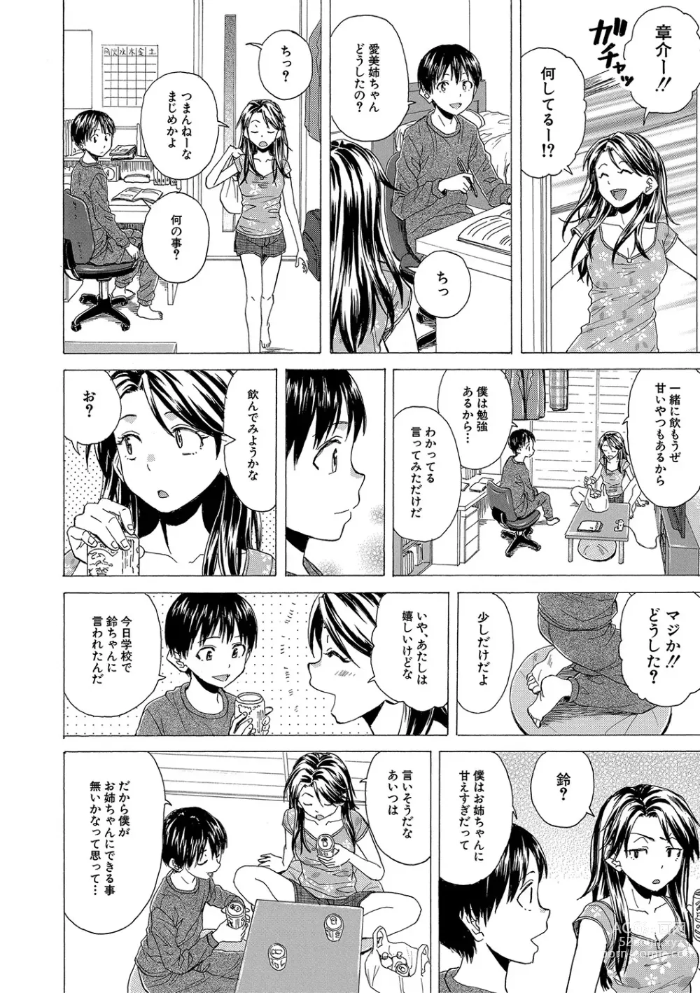 Page 15 of manga H na Ane-tachi to Dokomademo - I Go With Naughty Older Sister Forever