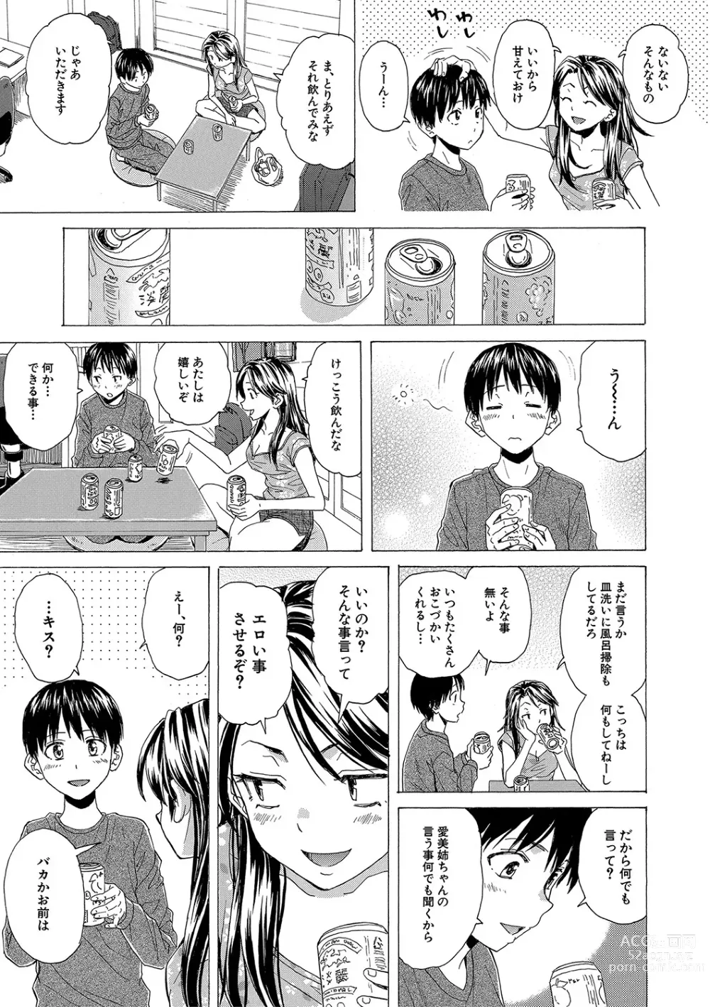 Page 16 of manga H na Ane-tachi to Dokomademo - I Go With Naughty Older Sister Forever