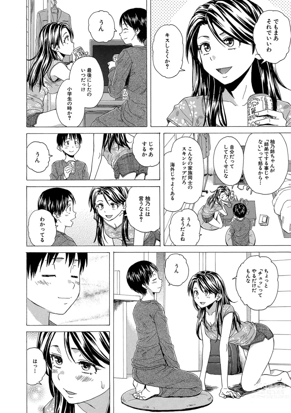 Page 17 of manga H na Ane-tachi to Dokomademo - I Go With Naughty Older Sister Forever