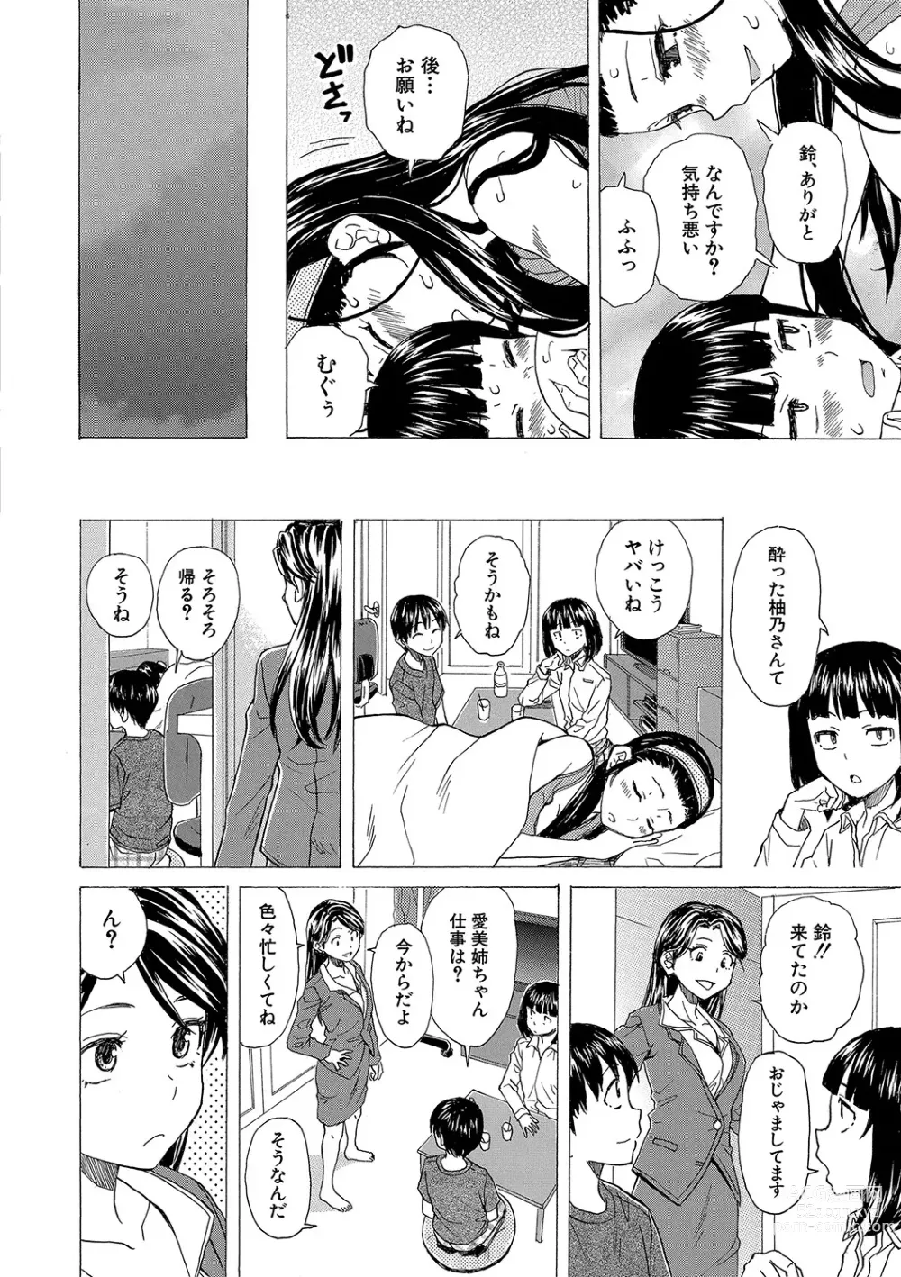 Page 165 of manga H na Ane-tachi to Dokomademo - I Go With Naughty Older Sister Forever