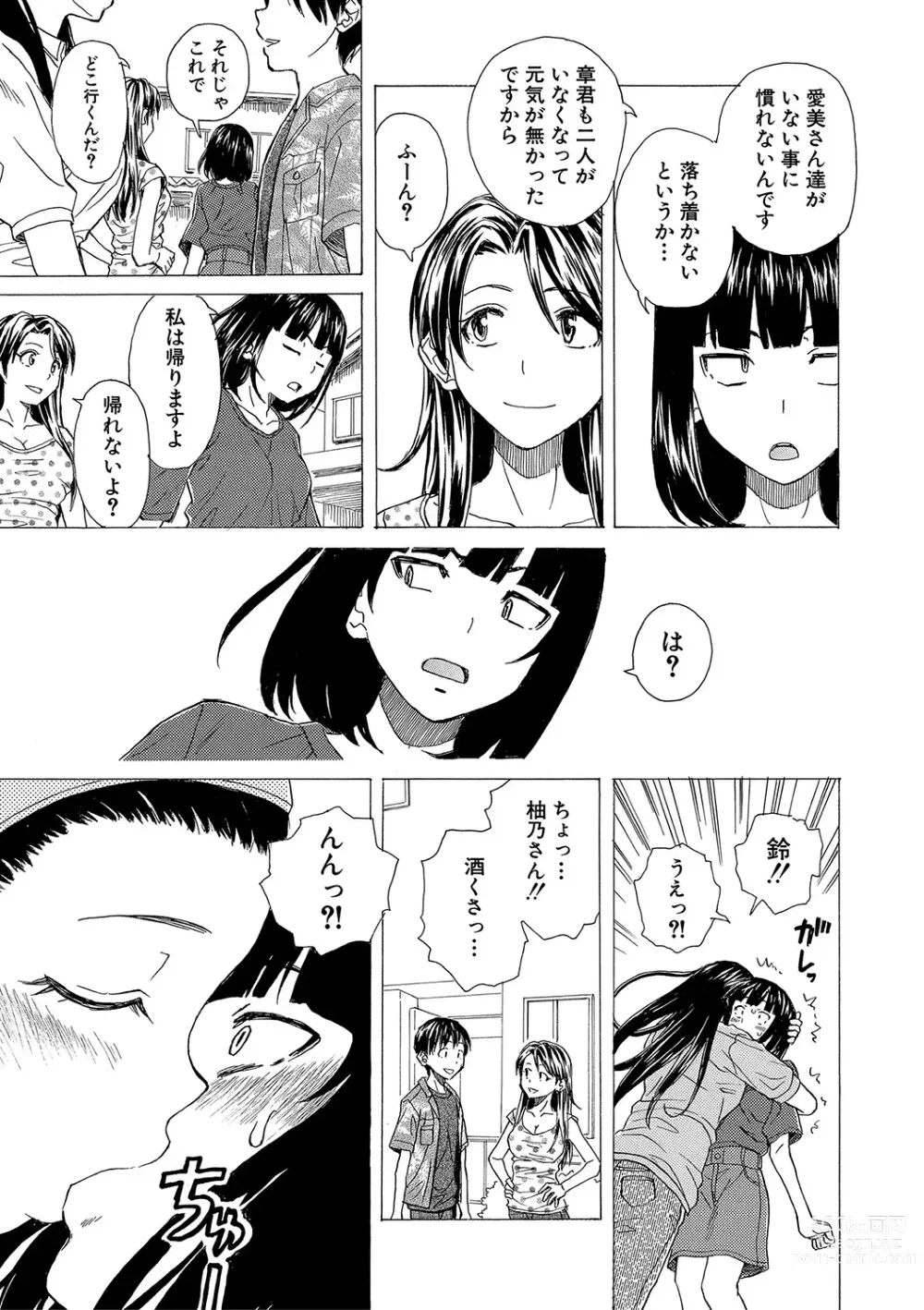 Page 196 of manga H na Ane-tachi to Dokomademo - I Go With Naughty Older Sister Forever