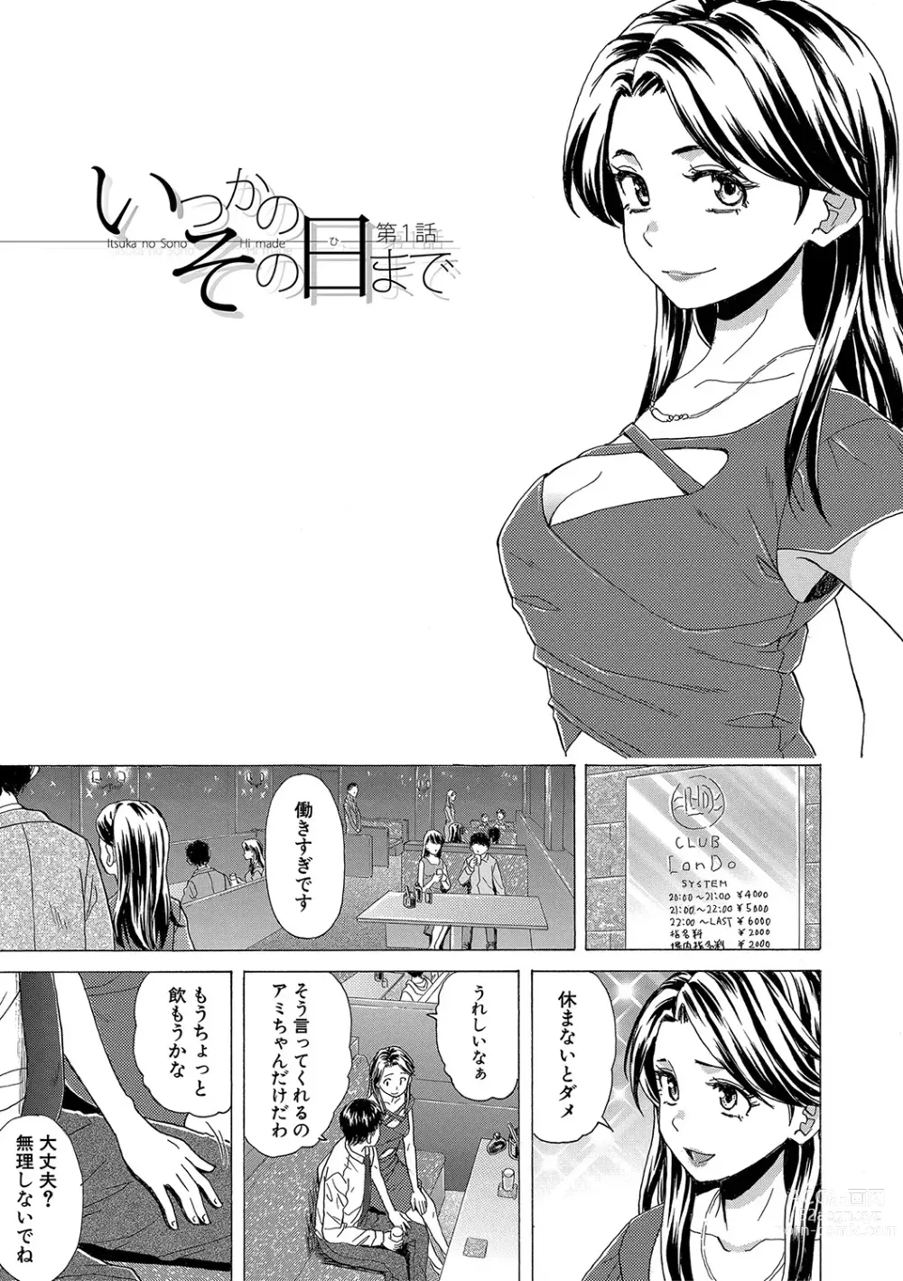 Page 4 of manga H na Ane-tachi to Dokomademo - I Go With Naughty Older Sister Forever