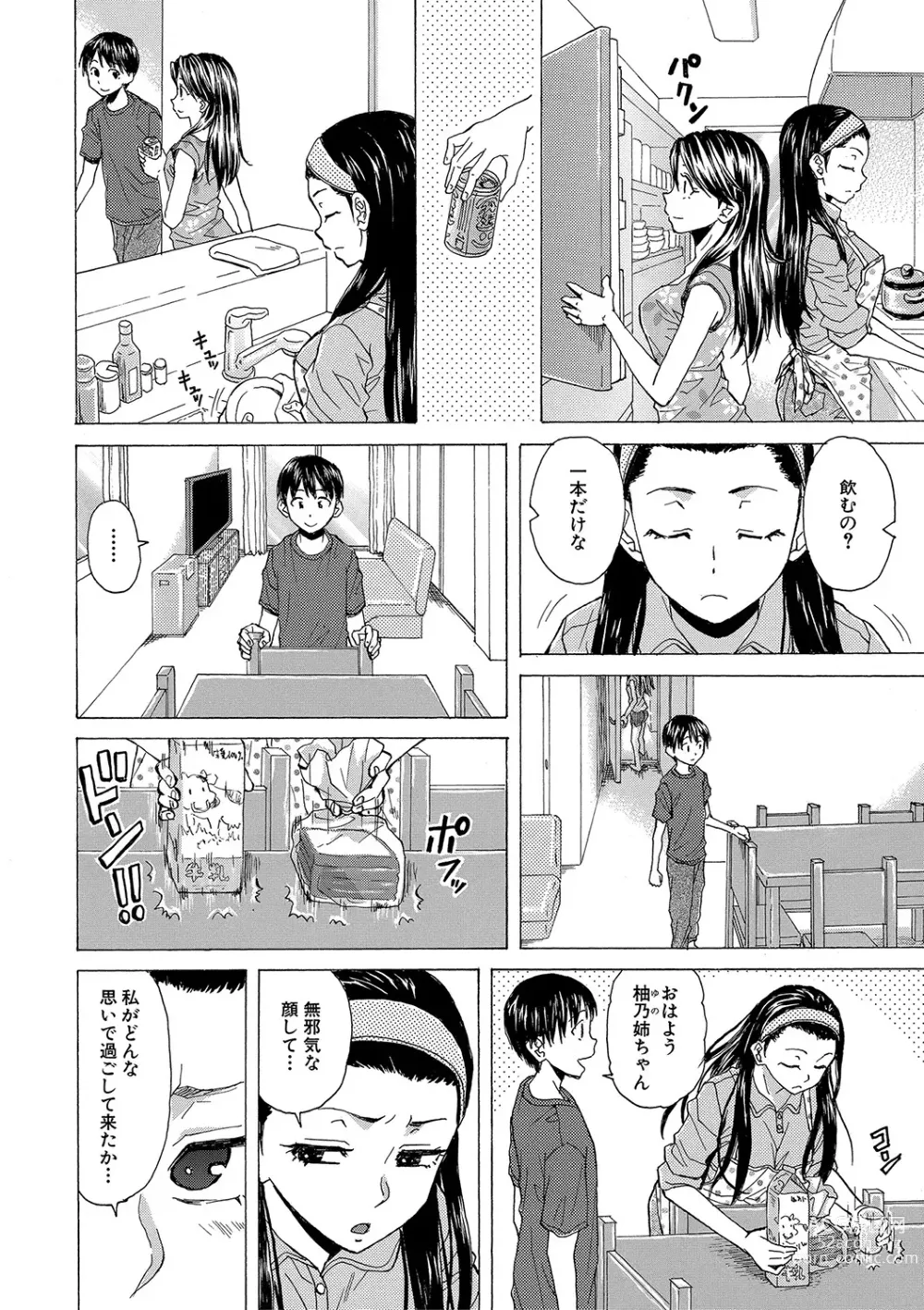 Page 37 of manga H na Ane-tachi to Dokomademo - I Go With Naughty Older Sister Forever