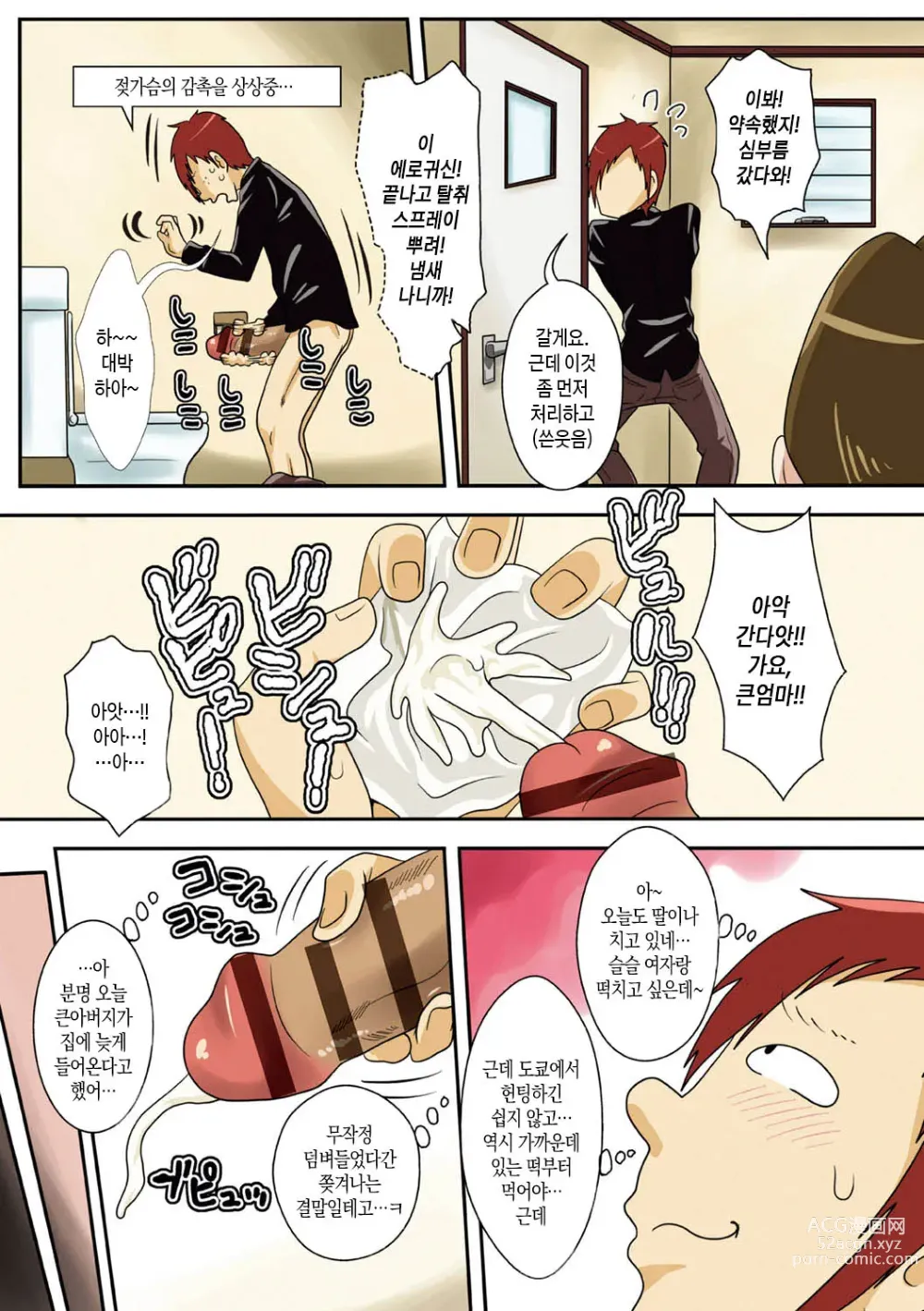 Page 6 of doujinshi 얹혀살고 있는 큰엄마에게 박다!