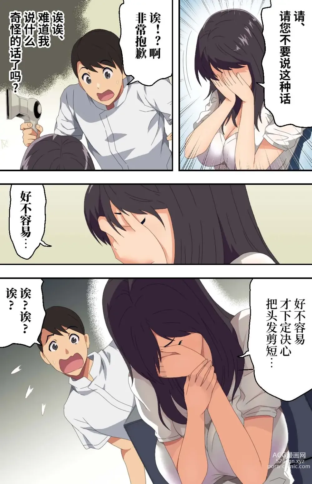 Page 15 of doujinshi Jimi na Tokoya ni Yattekita Wakazuma? to Usugurai Tennai de...