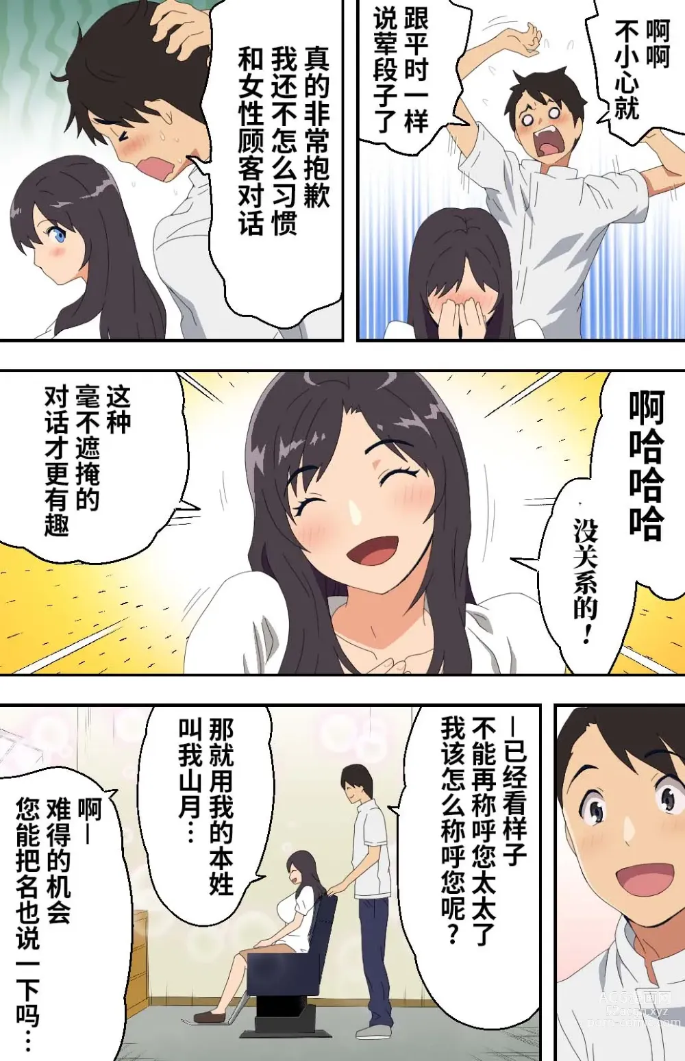Page 19 of doujinshi Jimi na Tokoya ni Yattekita Wakazuma? to Usugurai Tennai de...