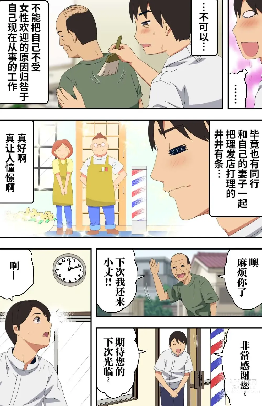 Page 5 of doujinshi Jimi na Tokoya ni Yattekita Wakazuma? to Usugurai Tennai de...