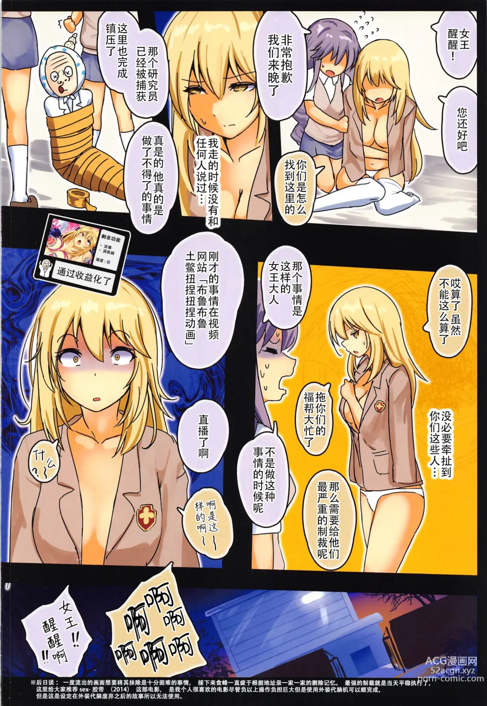 Page 19 of doujinshi Chounouryokusha Shokuhou Misaki Jinmon Chousho