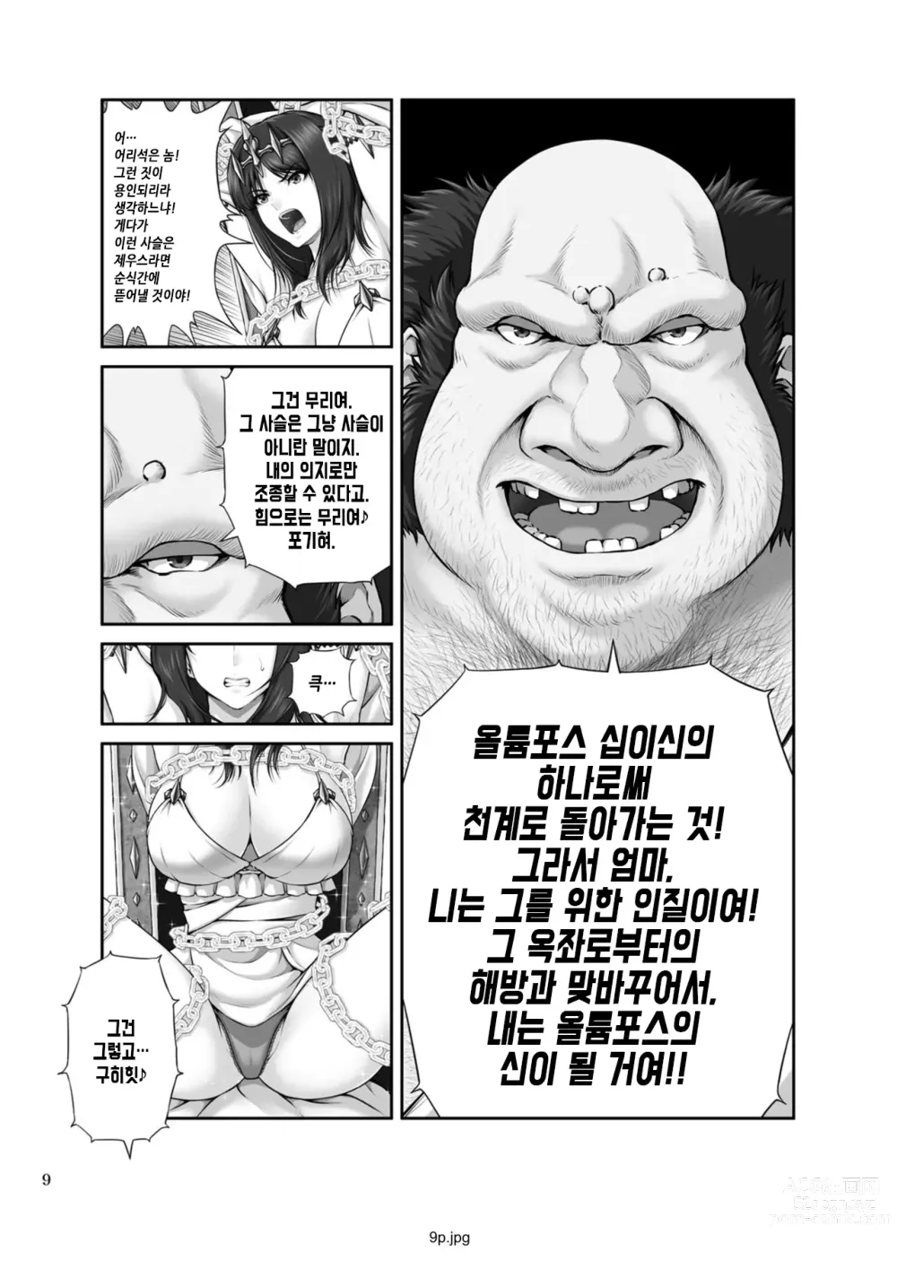 Page 11 of doujinshi WETDREAMER ~복수의 옥좌~
