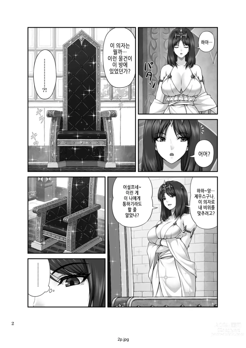 Page 4 of doujinshi WETDREAMER ~복수의 옥좌~