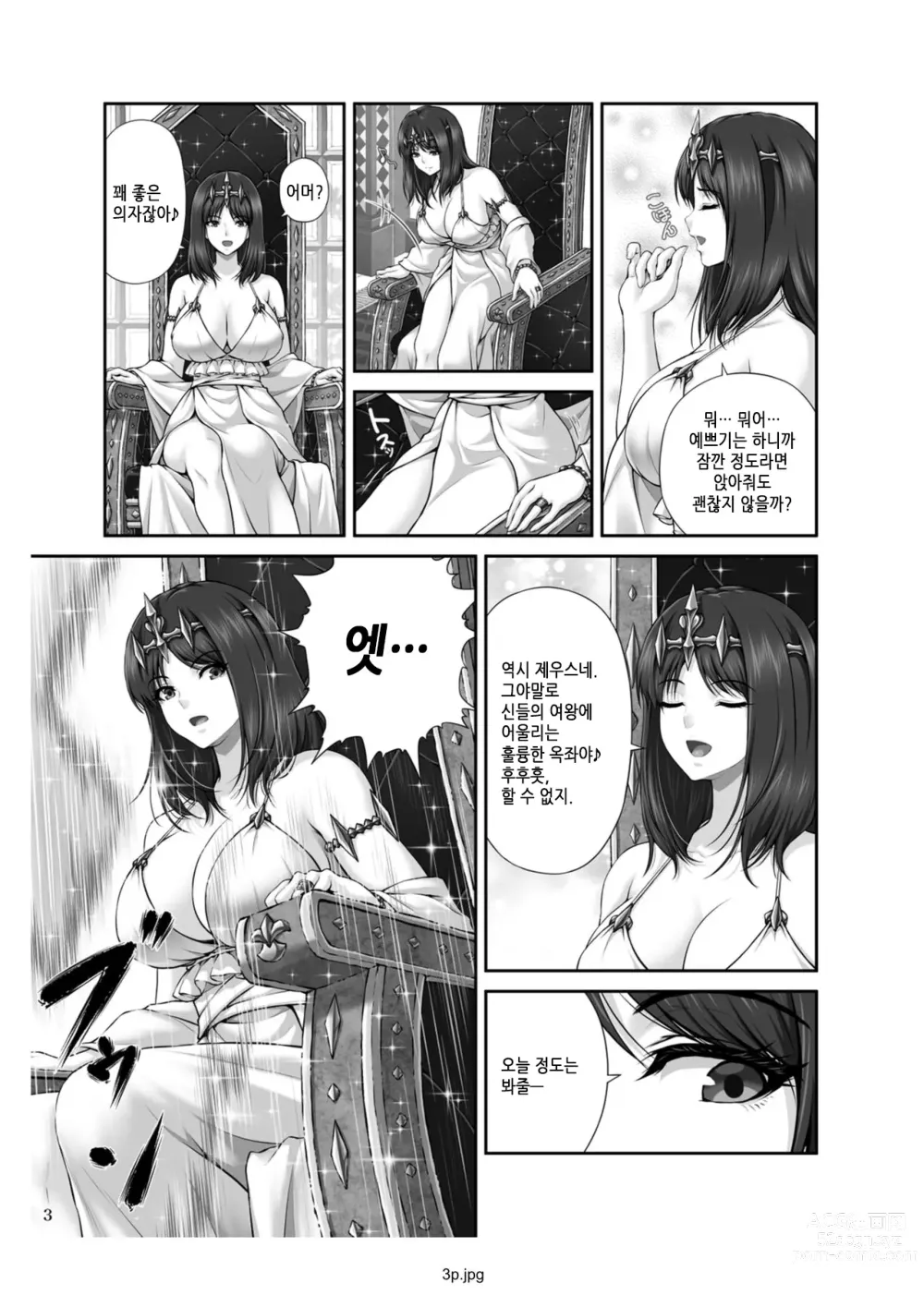 Page 5 of doujinshi WETDREAMER ~복수의 옥좌~