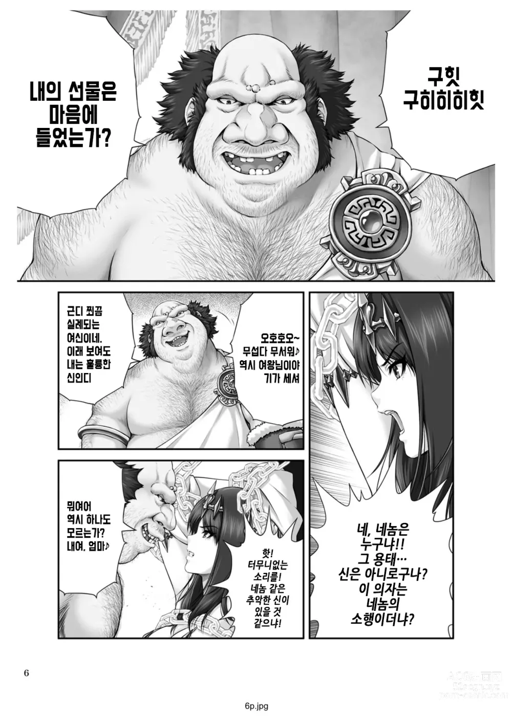 Page 8 of doujinshi WETDREAMER ~복수의 옥좌~