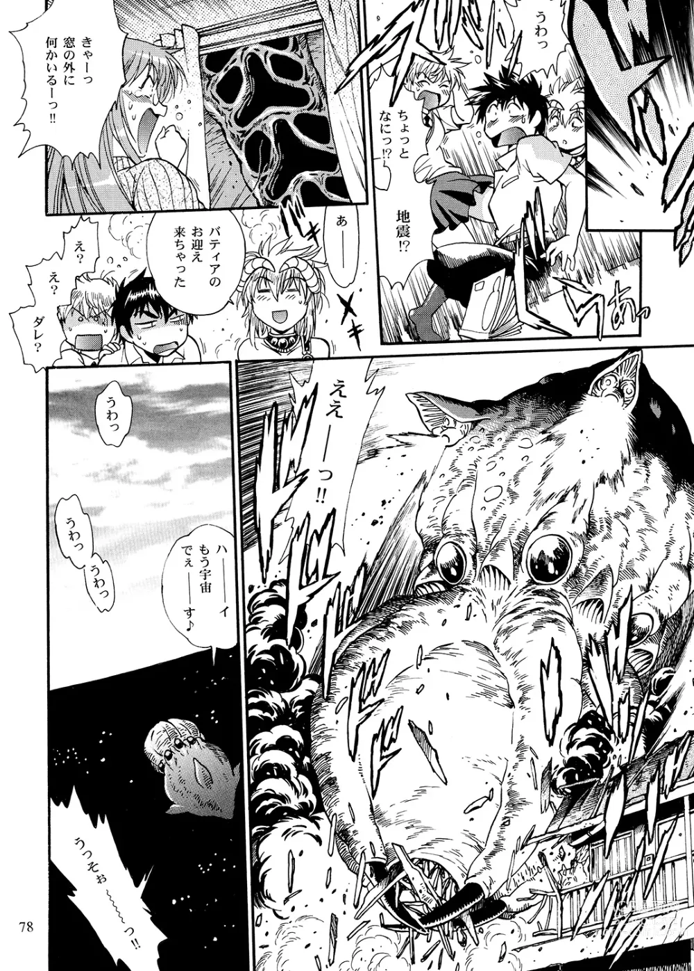 Page 77 of doujinshi Ura Outlanders Soushuuhen Plus Vol. 3