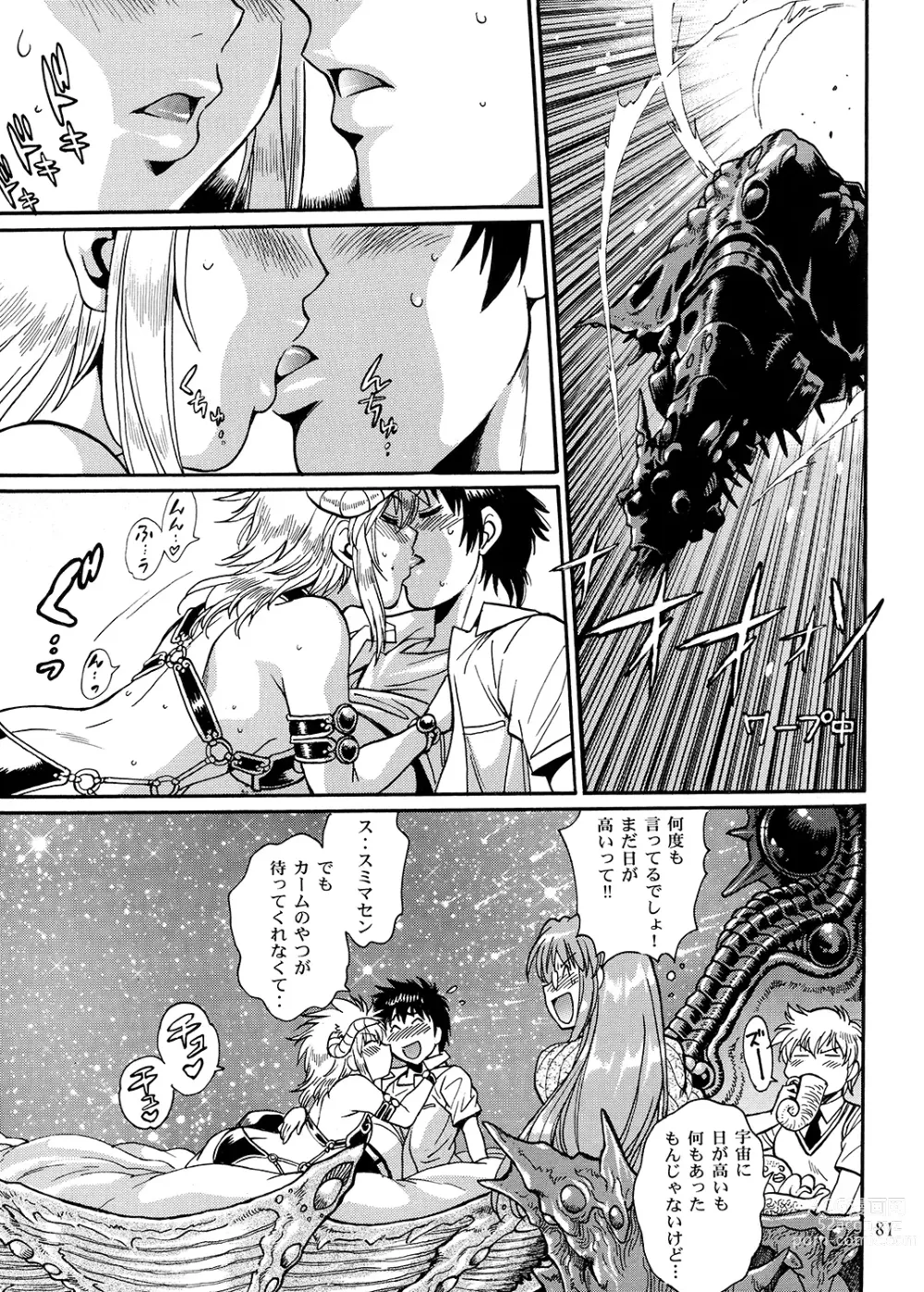 Page 80 of doujinshi Ura Outlanders Soushuuhen Plus Vol. 3