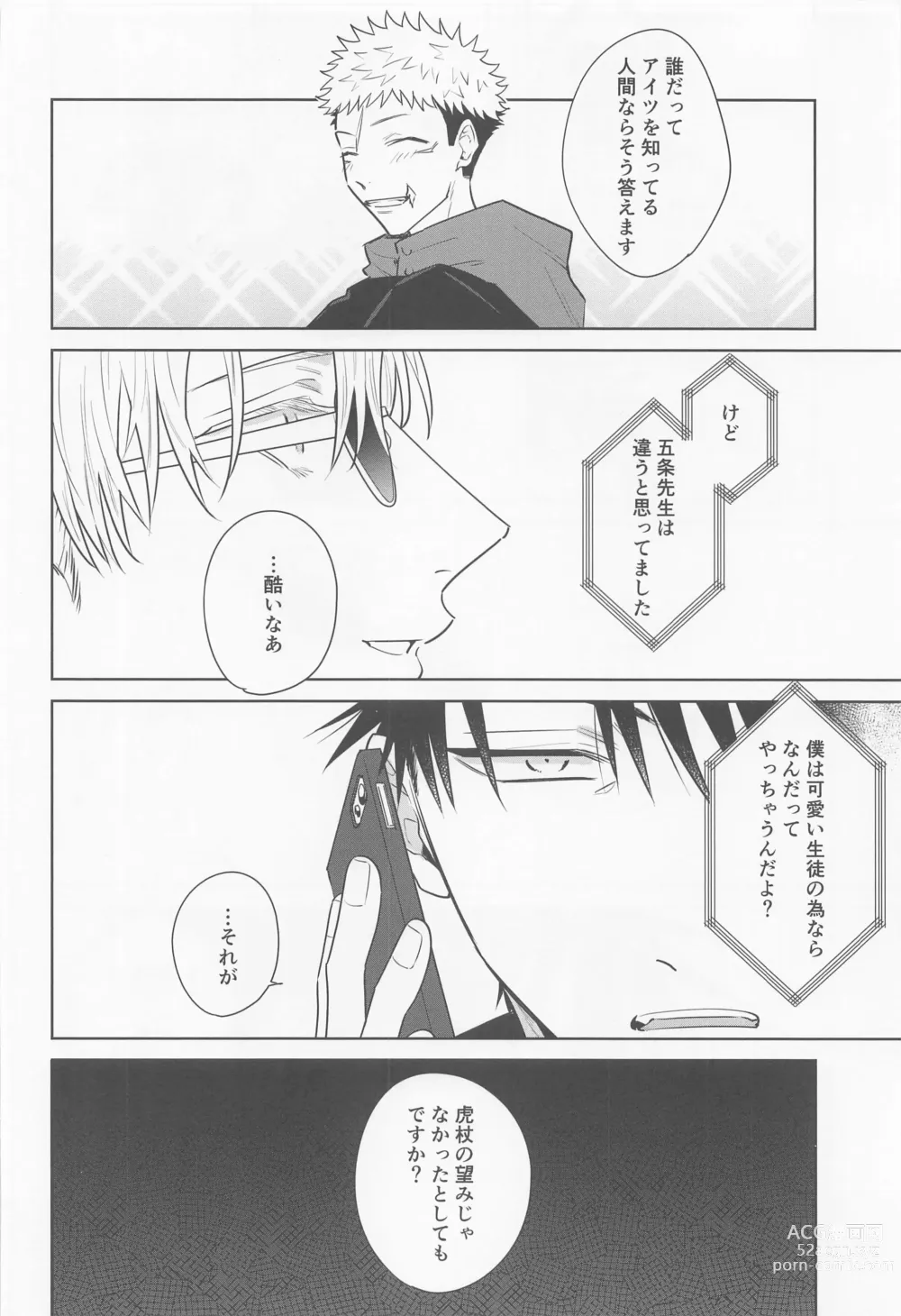 Page 19 of doujinshi Sono Uso ni Sugaretara - If you lie to that lie