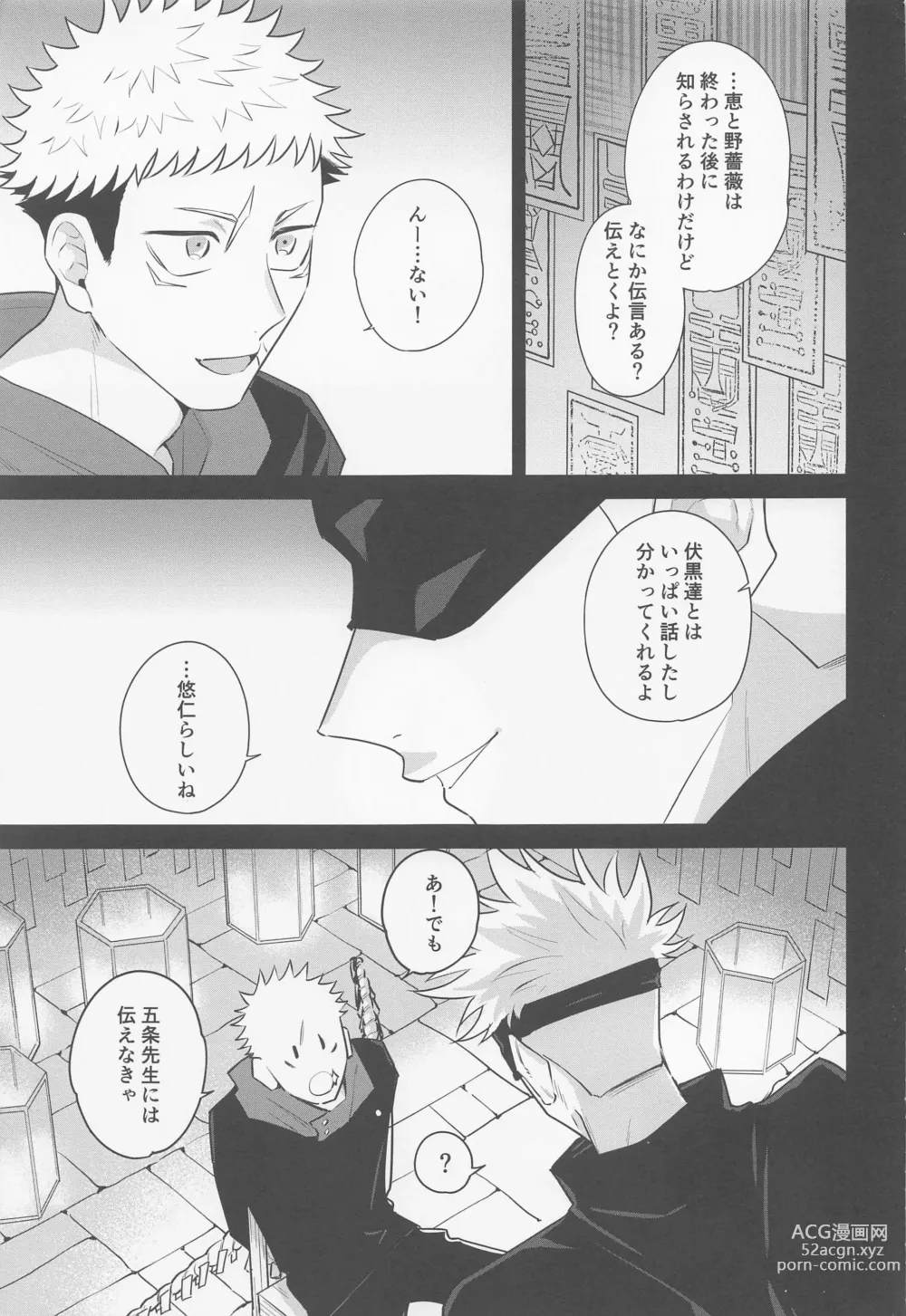 Page 4 of doujinshi Sono Uso ni Sugaretara - If you lie to that lie