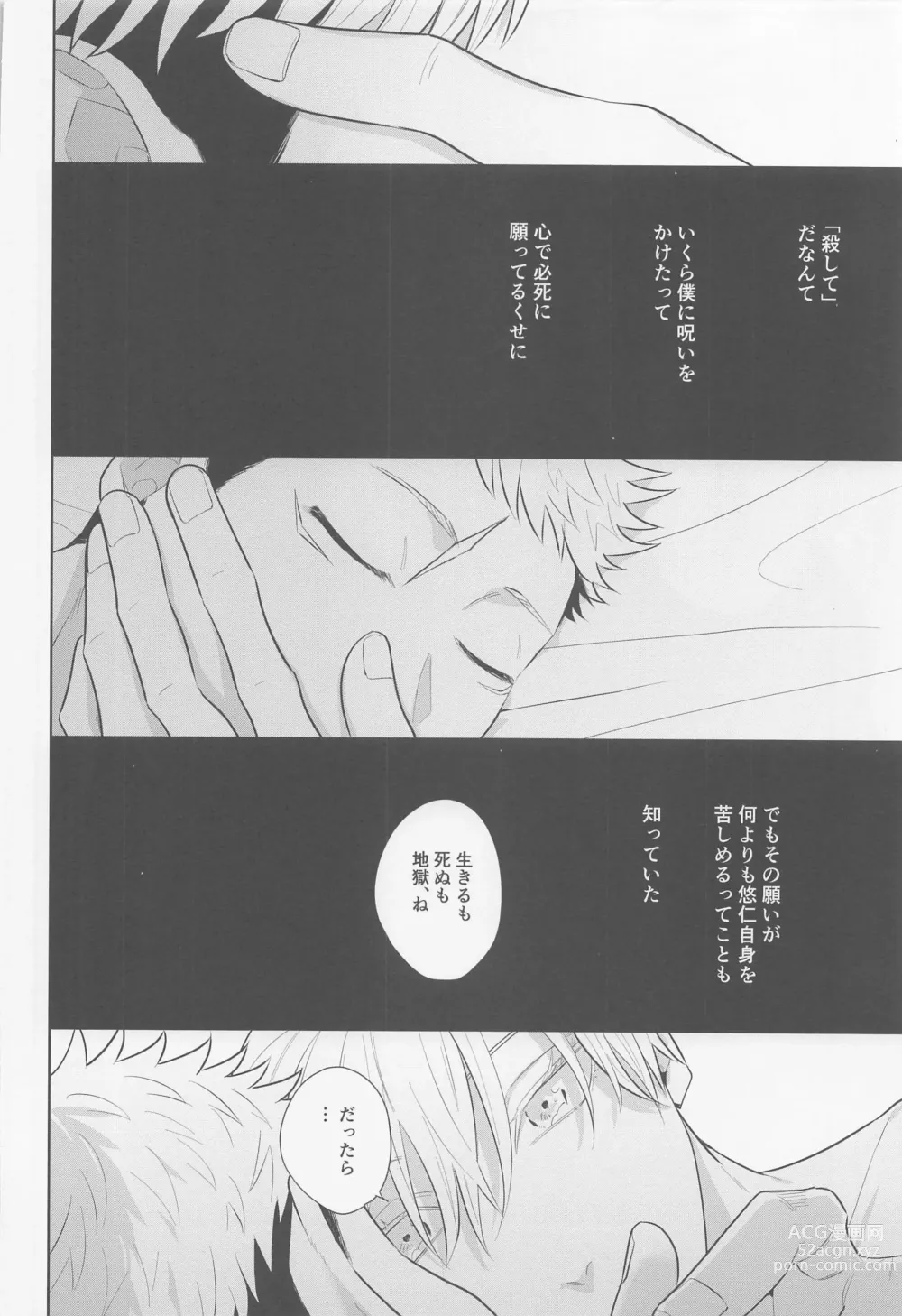 Page 49 of doujinshi Sono Uso ni Sugaretara - If you lie to that lie