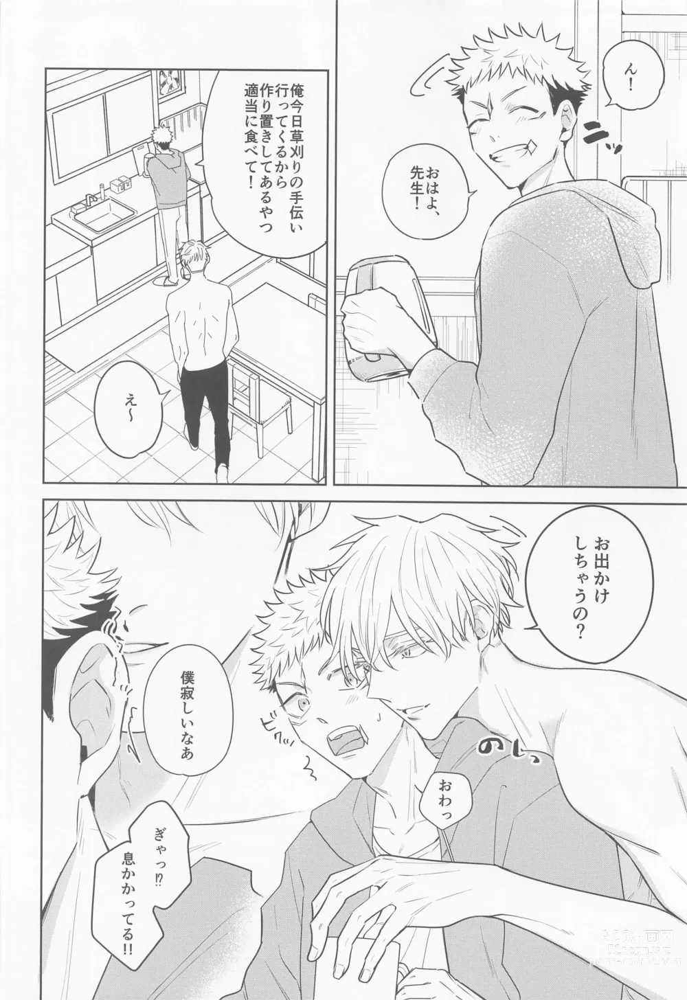 Page 9 of doujinshi Sono Uso ni Sugaretara - If you lie to that lie