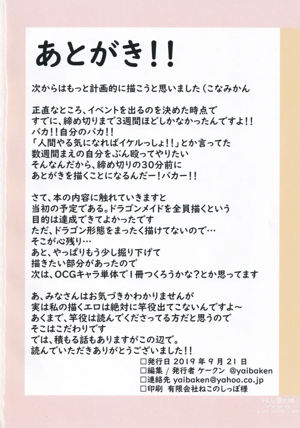 Page 17 of doujinshi Dramaid no Ura Nichijou