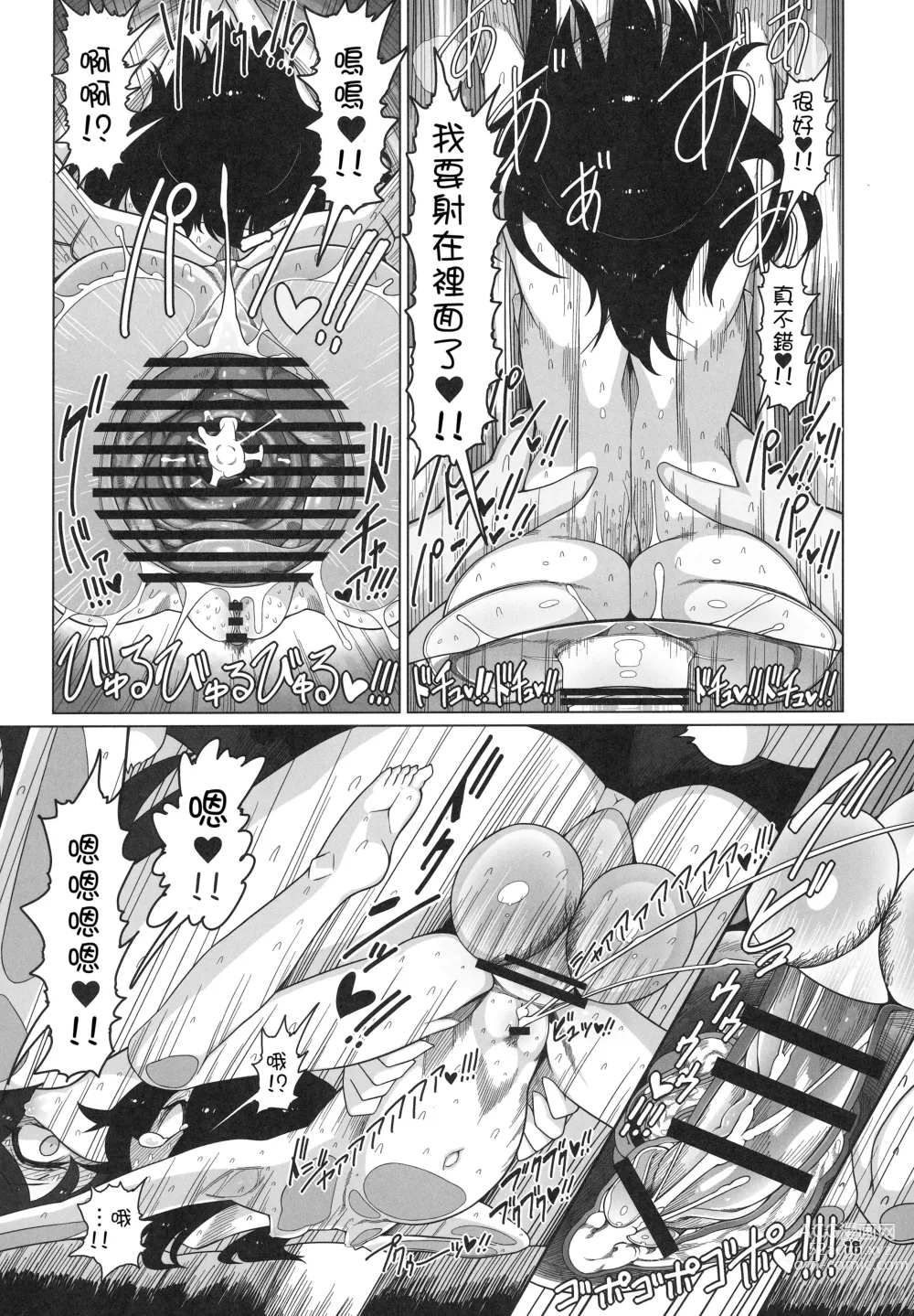 Page 18 of doujinshi Hakurei Reimu Miko Soubi Zenbu OFF