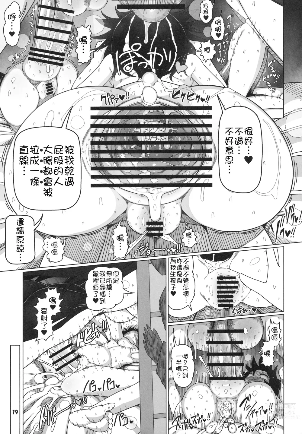 Page 19 of doujinshi Hakurei Reimu Miko Soubi Zenbu OFF