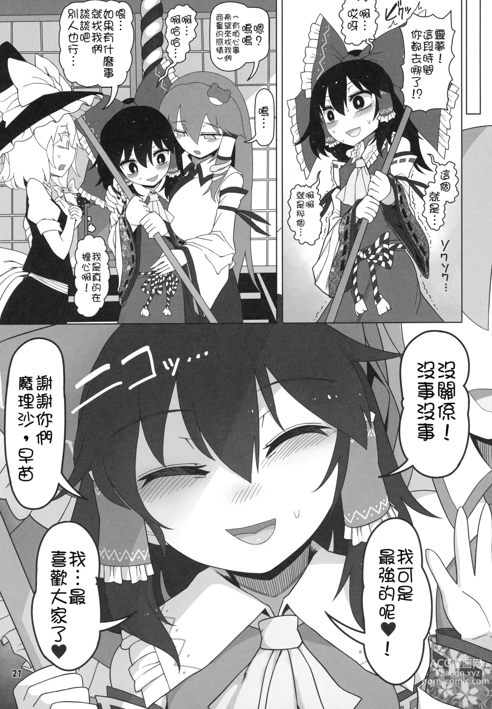 Page 21 of doujinshi Hakurei Reimu Miko Soubi Zenbu OFF