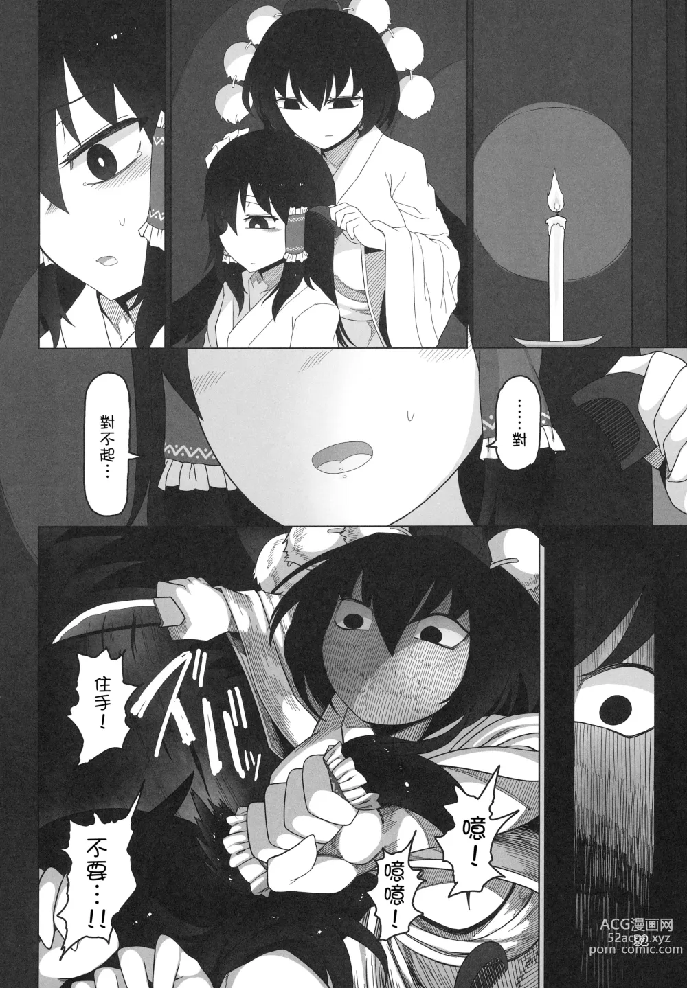 Page 32 of doujinshi Hakurei Reimu Miko Soubi Zenbu OFF