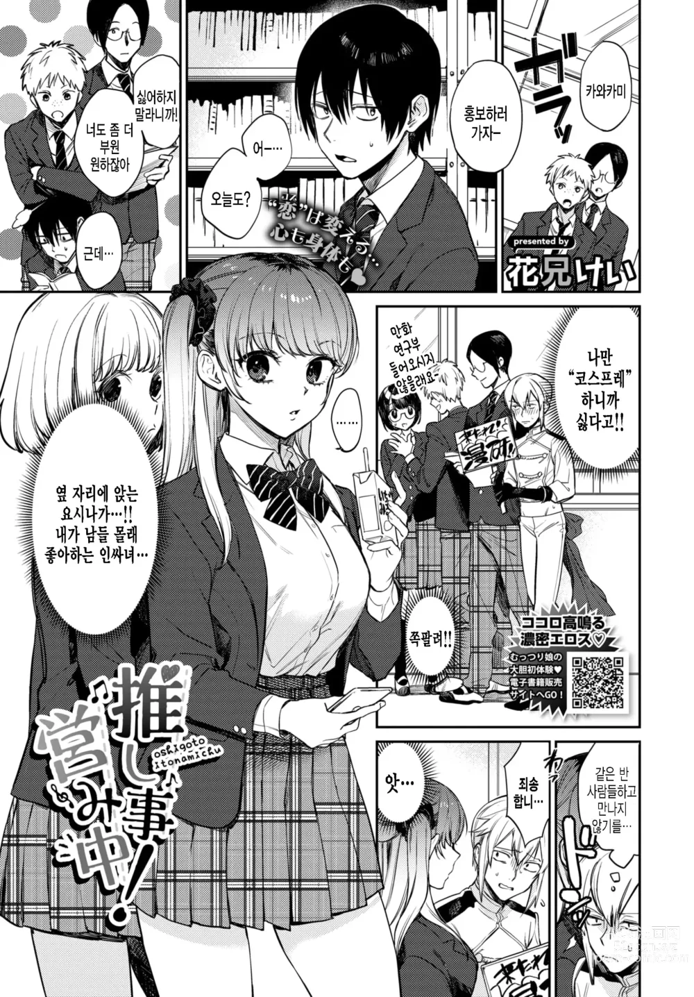 Page 1 of manga Oshigoto Itonamichu!