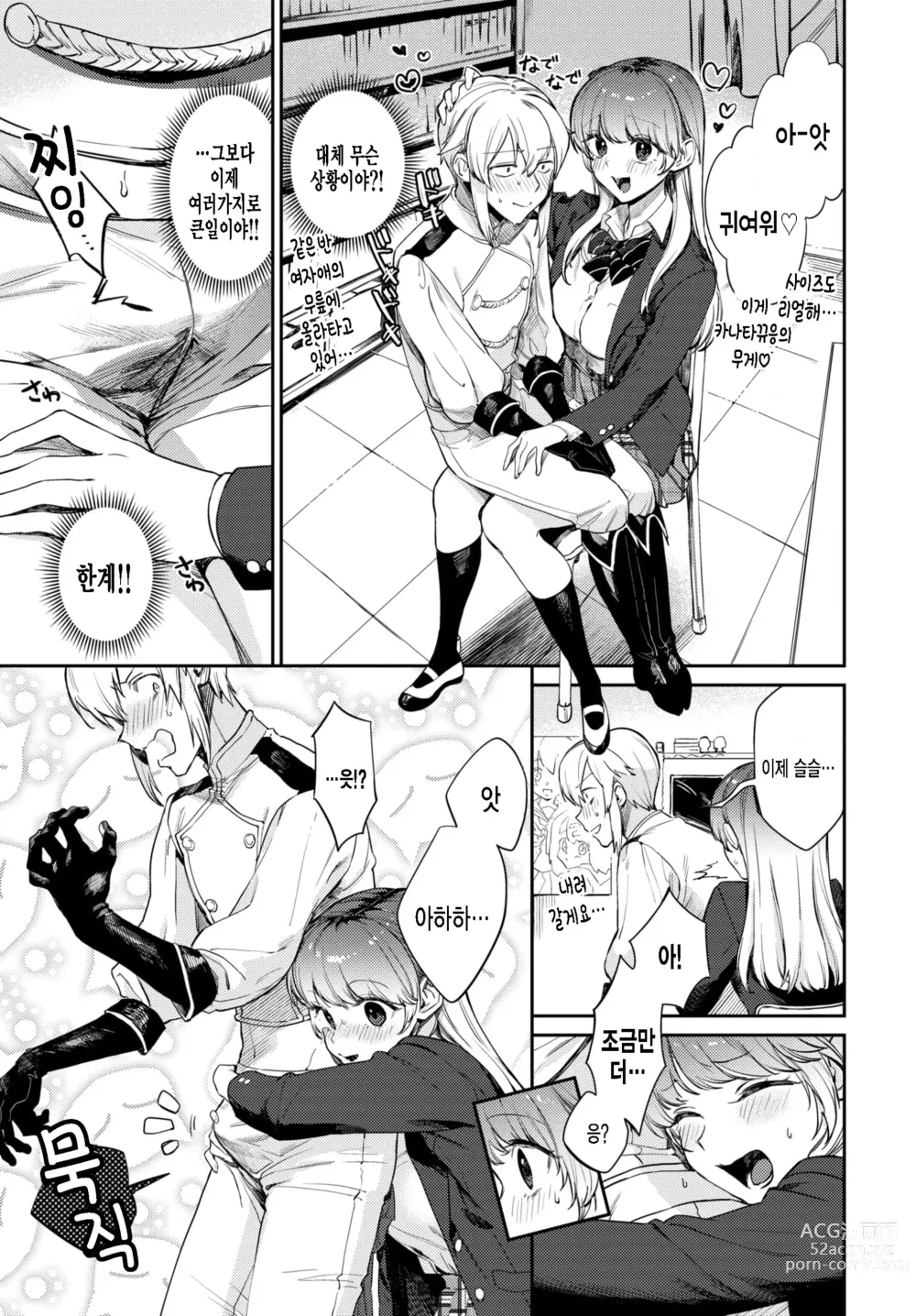 Page 7 of manga Oshigoto Itonamichu!