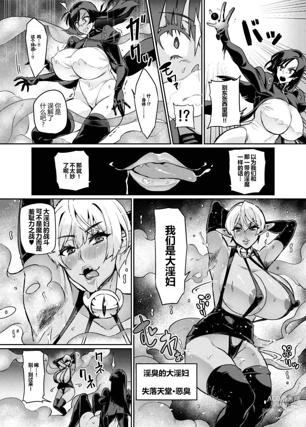 Page 10 of doujinshi Touma Senki Cecilia Ch. 23