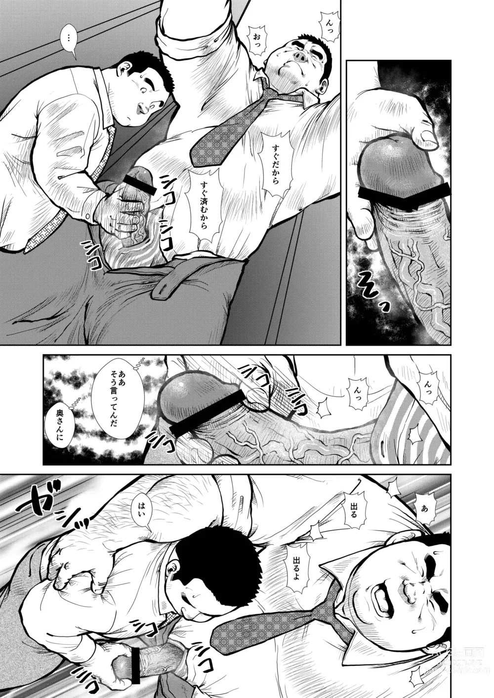 Page 13 of doujinshi Sandwichman no Yuuutsu