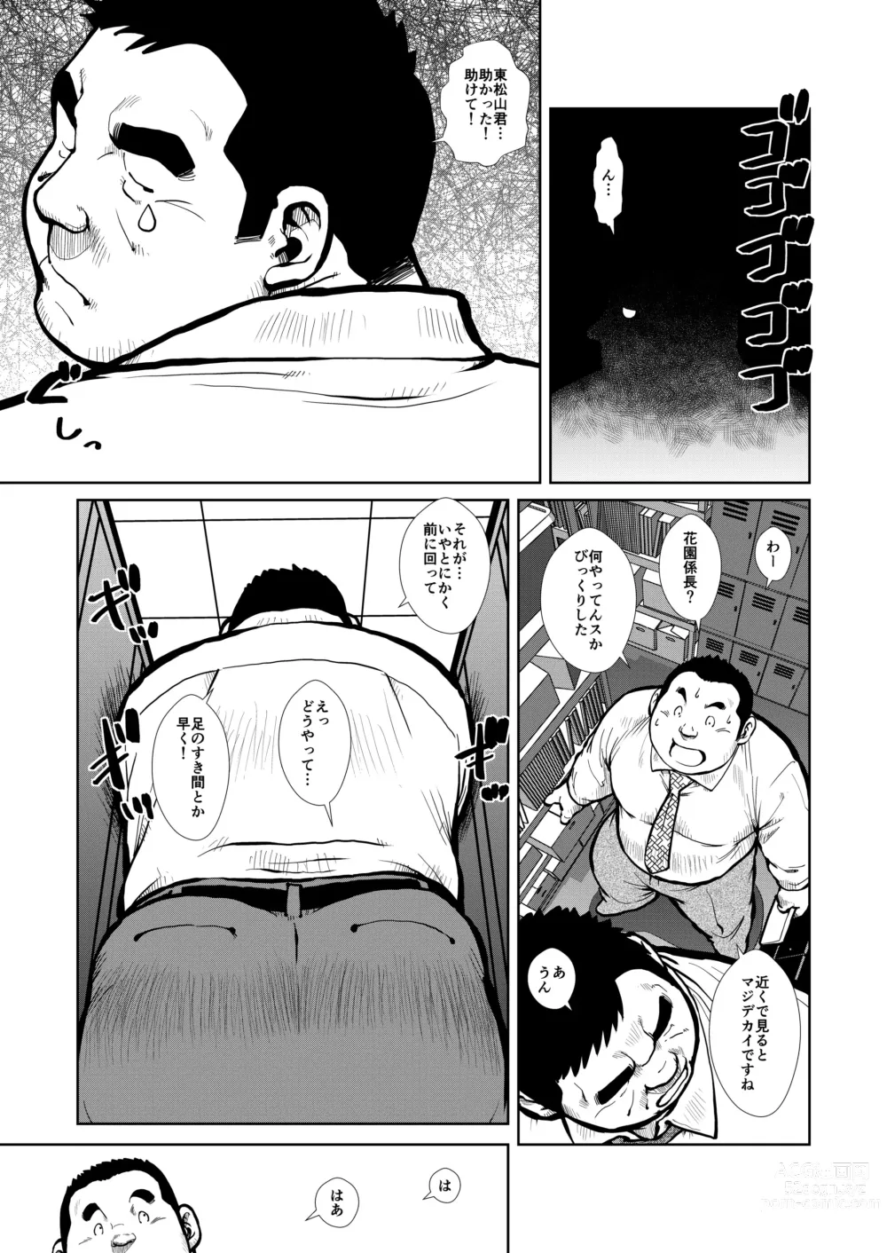 Page 3 of doujinshi Sandwichman no Yuuutsu