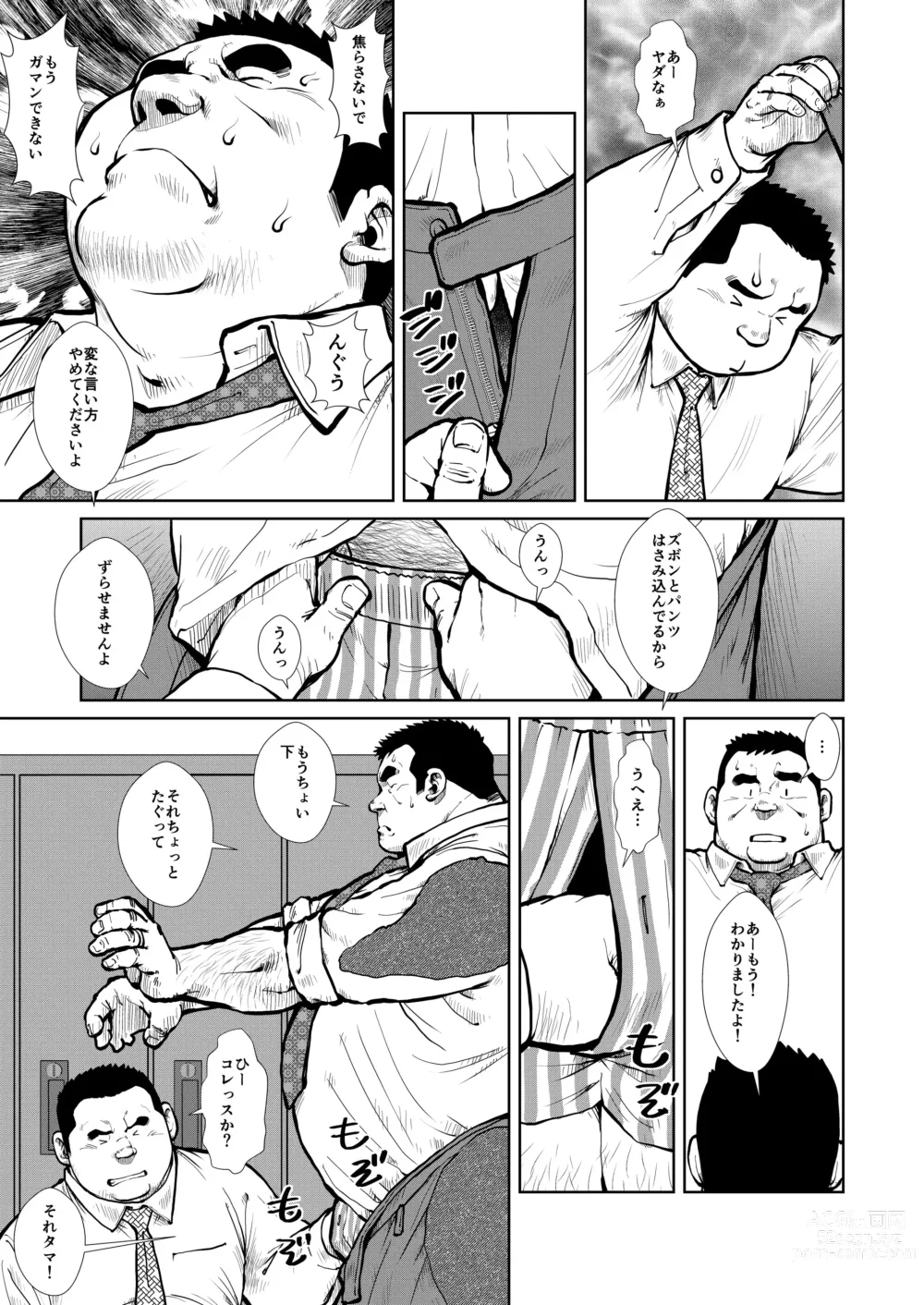 Page 9 of doujinshi Sandwichman no Yuuutsu