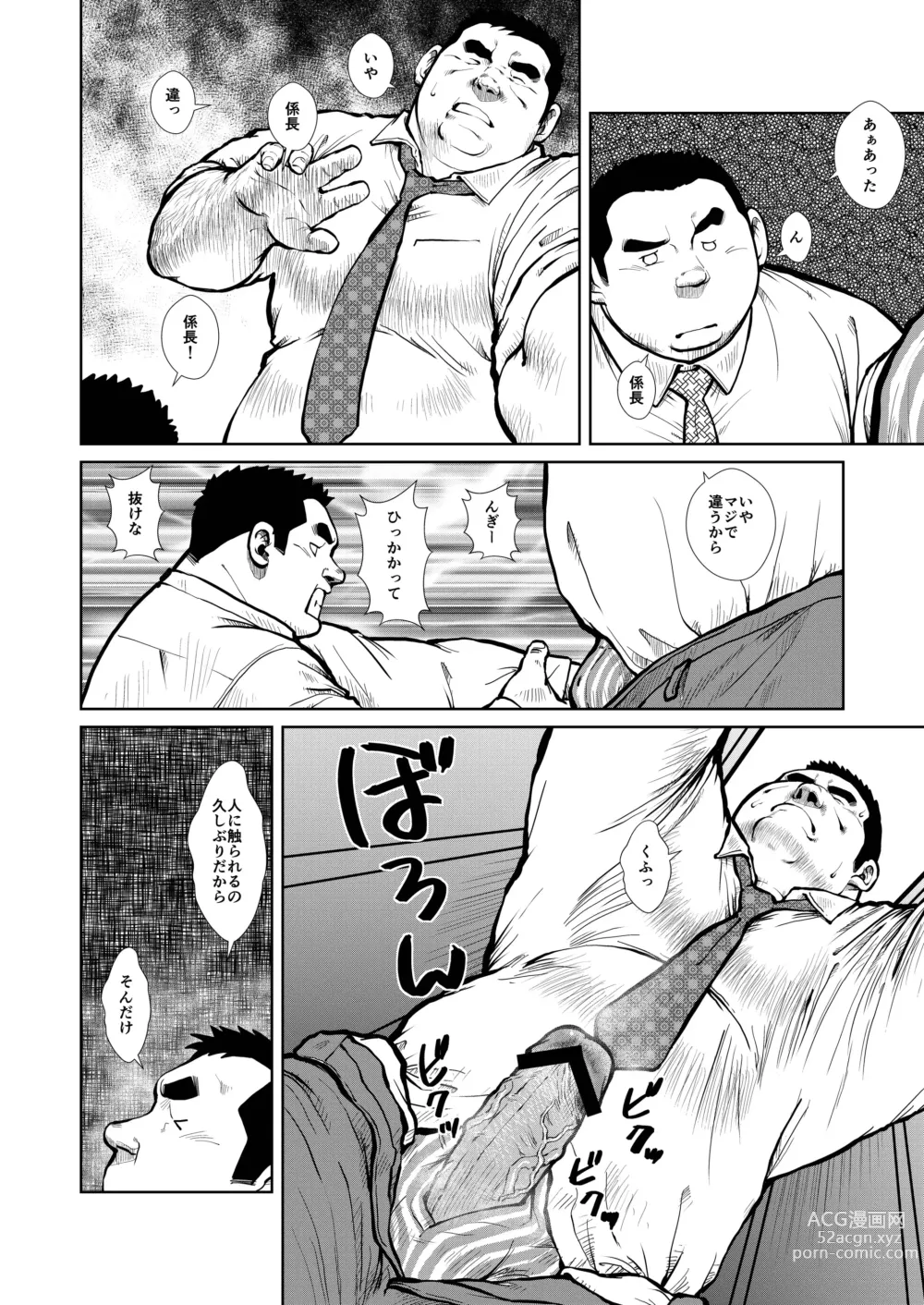 Page 10 of doujinshi Sandwichman no Yuuutsu