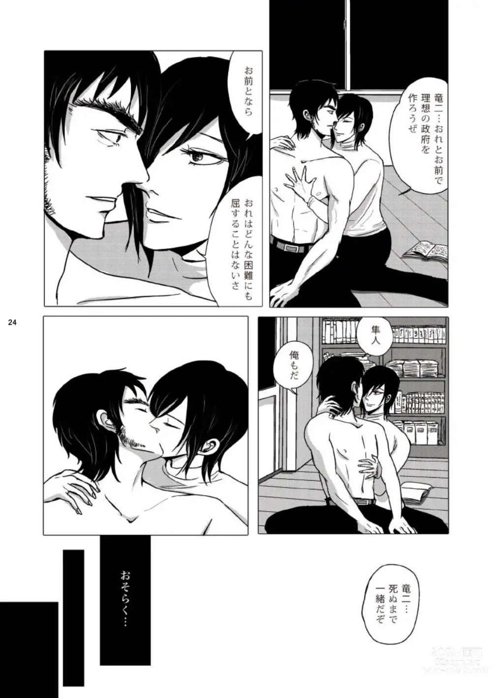 Page 23 of doujinshi Youth in the Machine