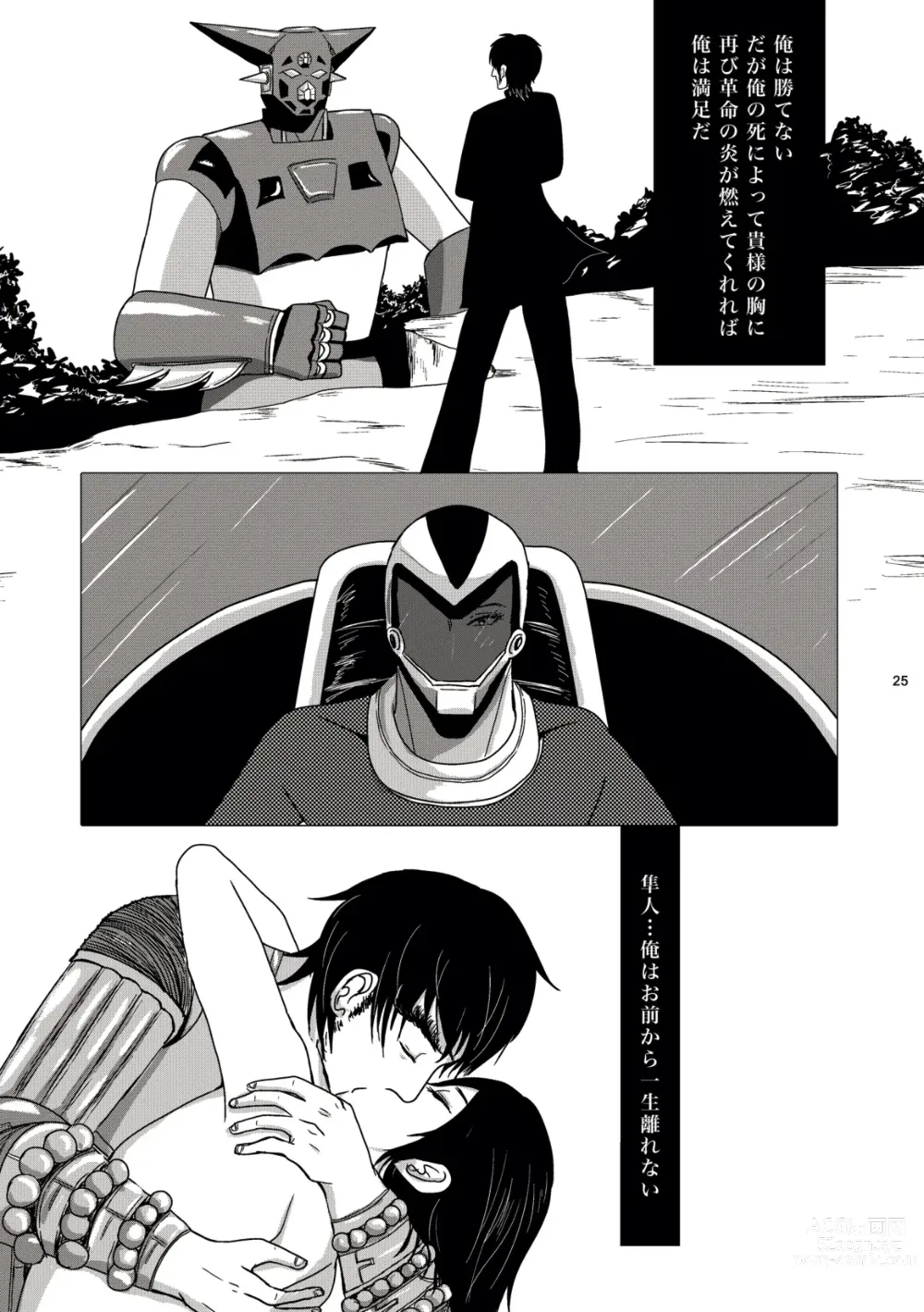 Page 24 of doujinshi Youth in the Machine