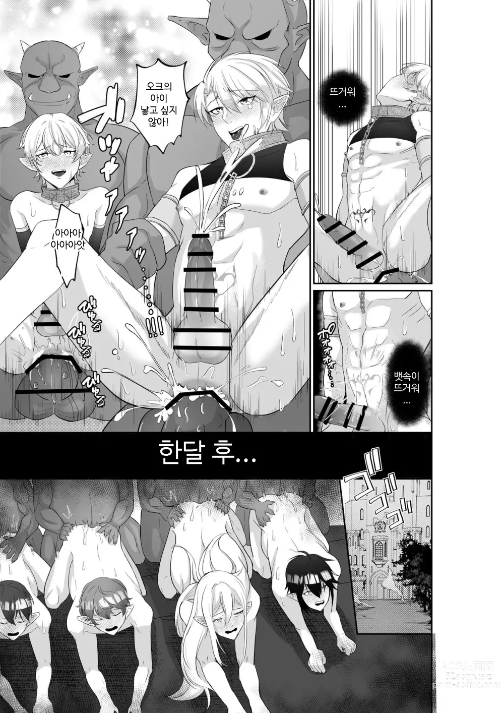 Page 24 of doujinshi 엘프 왕자들의 쾌락 - 오크의 엄마가 되버린 그들 -