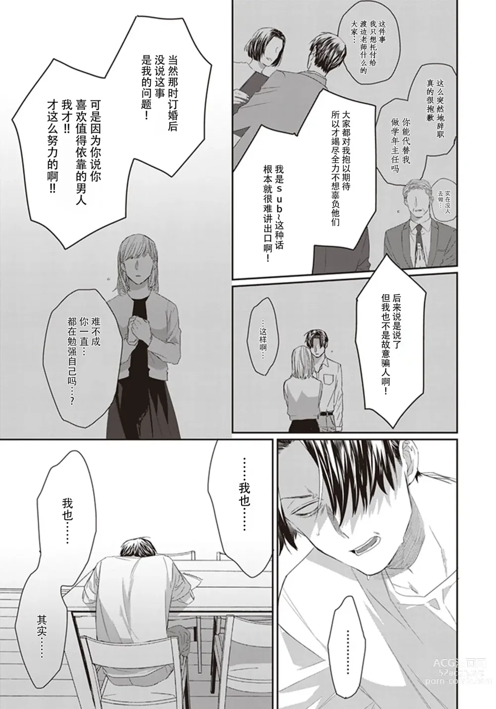 Page 11 of manga 给予乖孩子的奖励