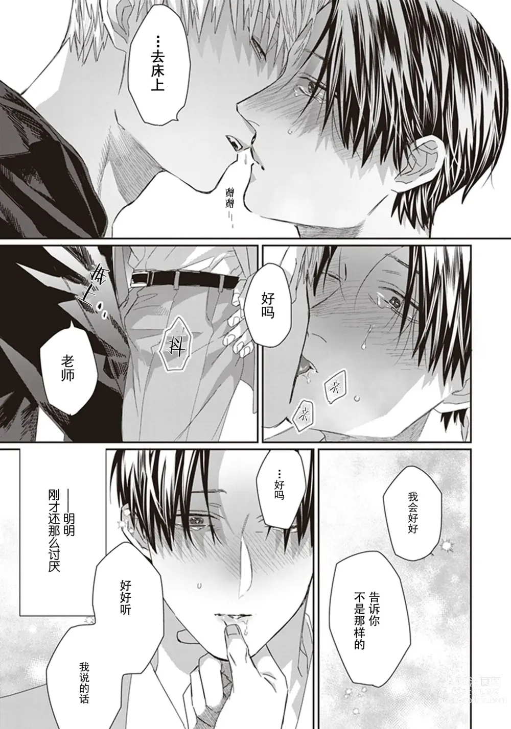 Page 101 of manga 给予乖孩子的奖励