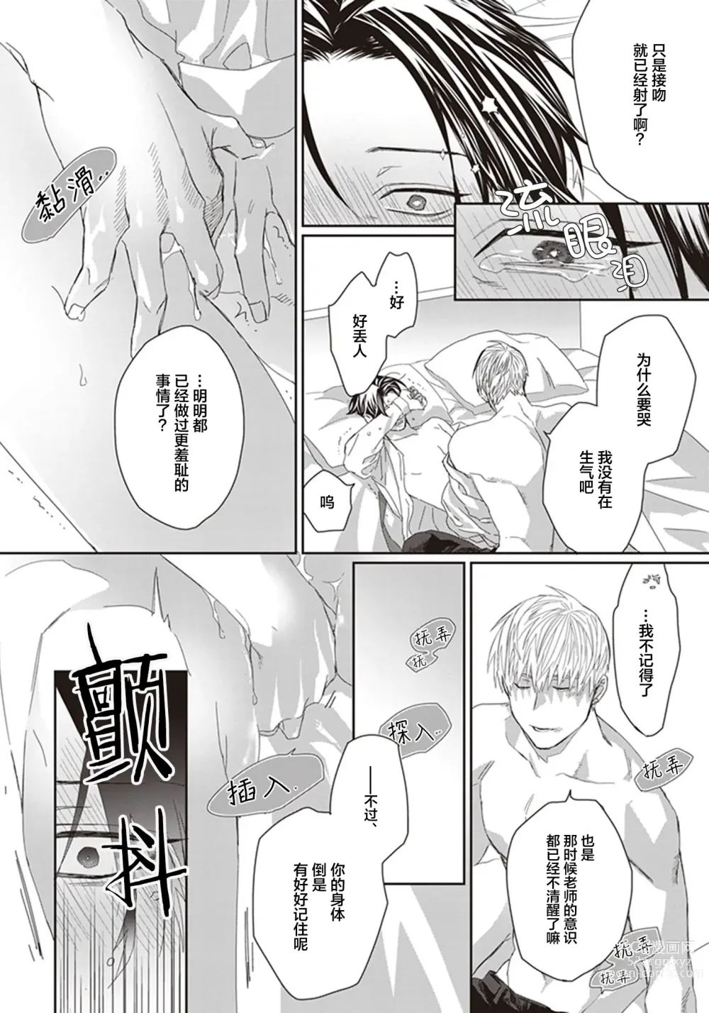 Page 108 of manga 给予乖孩子的奖励