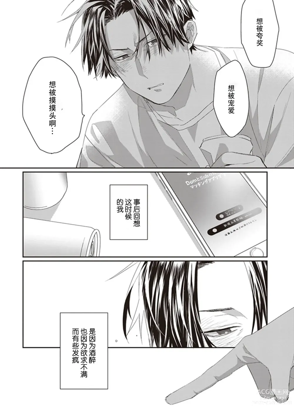 Page 12 of manga 给予乖孩子的奖励