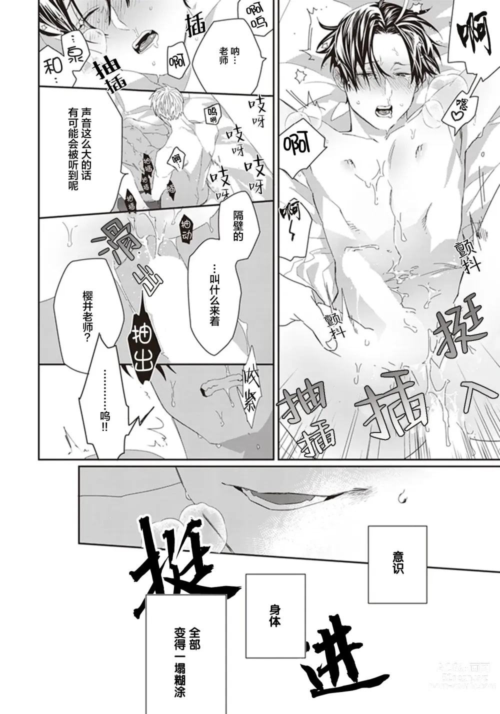 Page 112 of manga 给予乖孩子的奖励