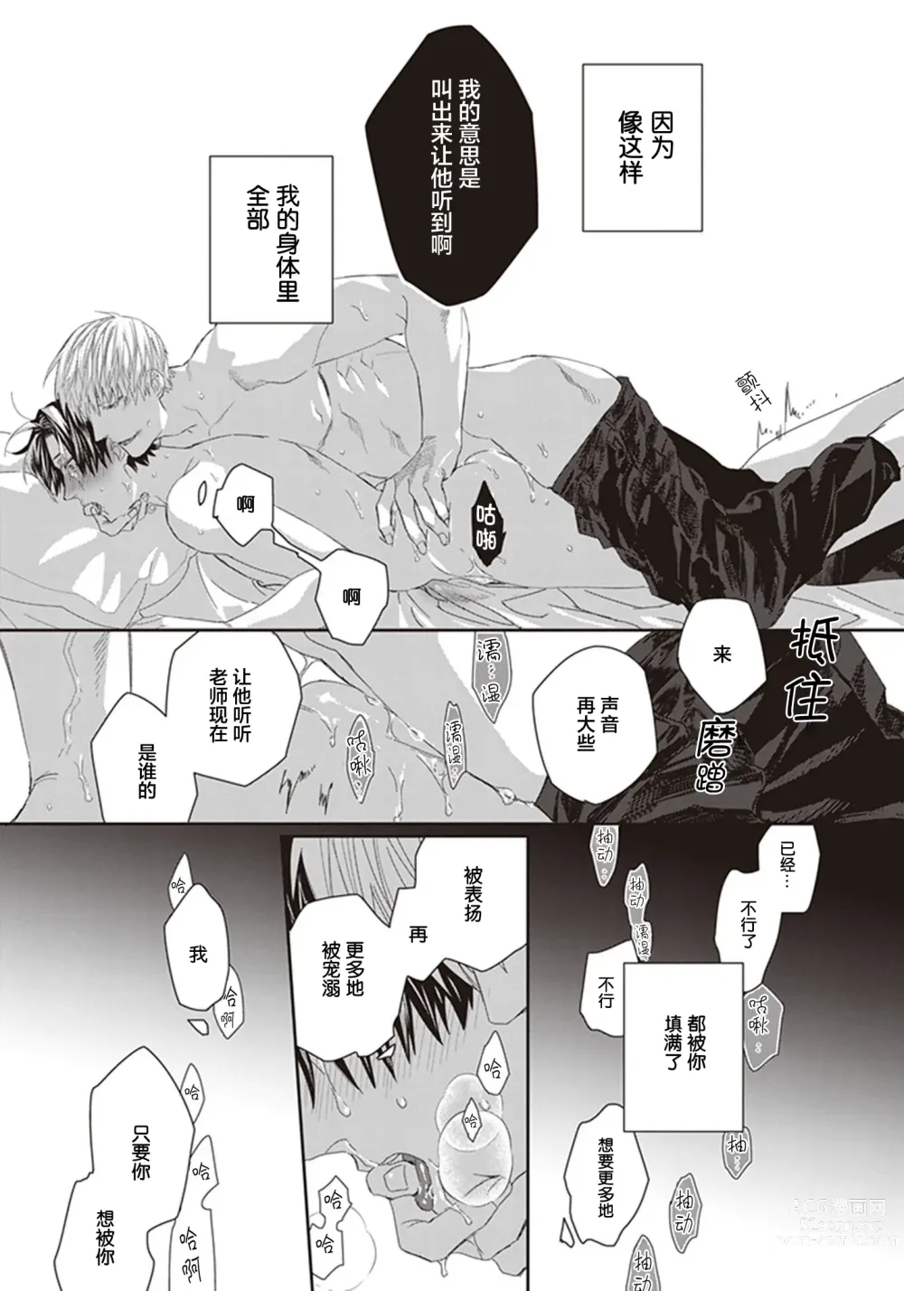 Page 113 of manga 给予乖孩子的奖励