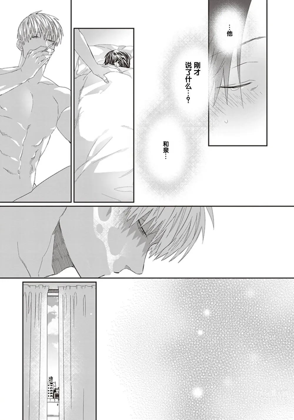 Page 116 of manga 给予乖孩子的奖励