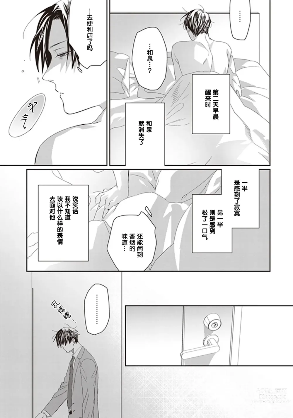 Page 117 of manga 给予乖孩子的奖励